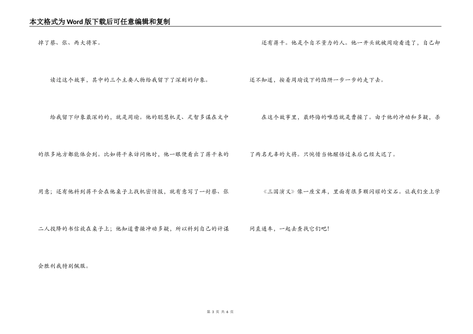 群英会蒋干中计读后感_第3页