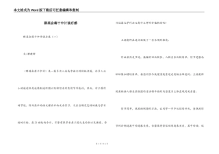 群英会蒋干中计读后感