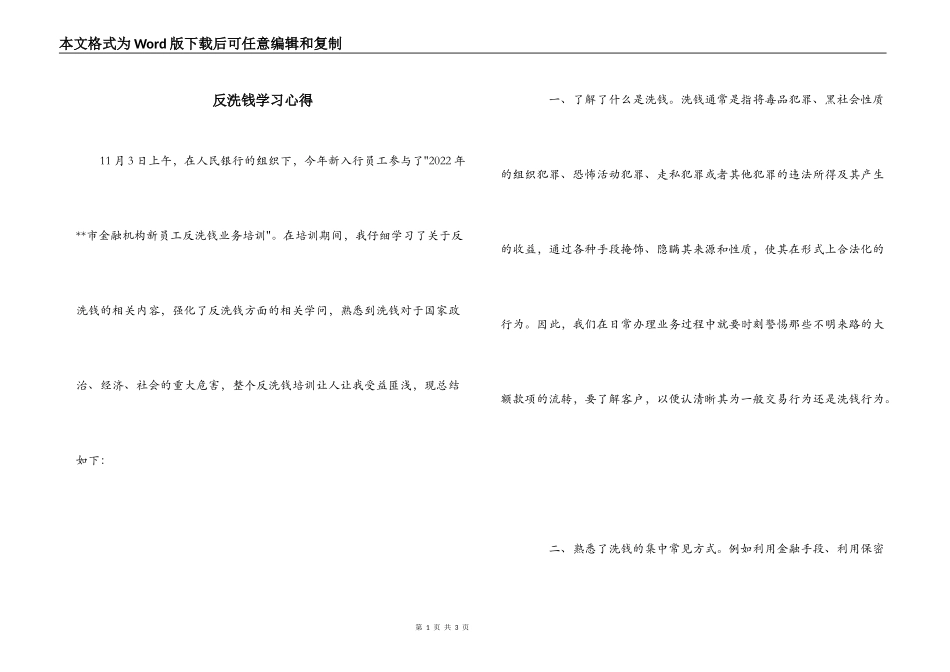 反洗钱学习心得_第1页