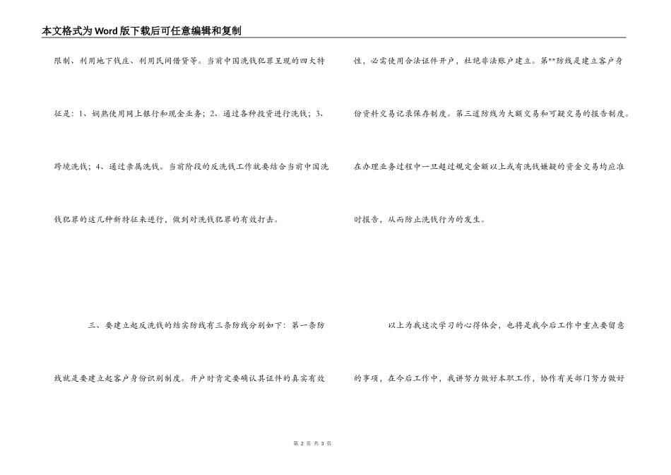 反洗钱学习心得_第2页