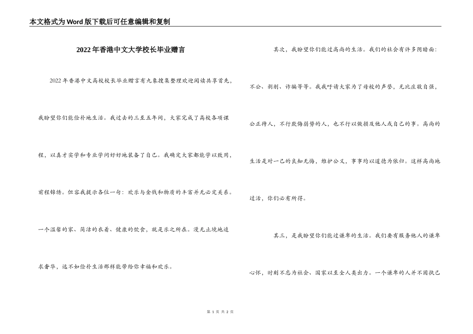 2022年香港中文大学校长毕业赠言_第1页