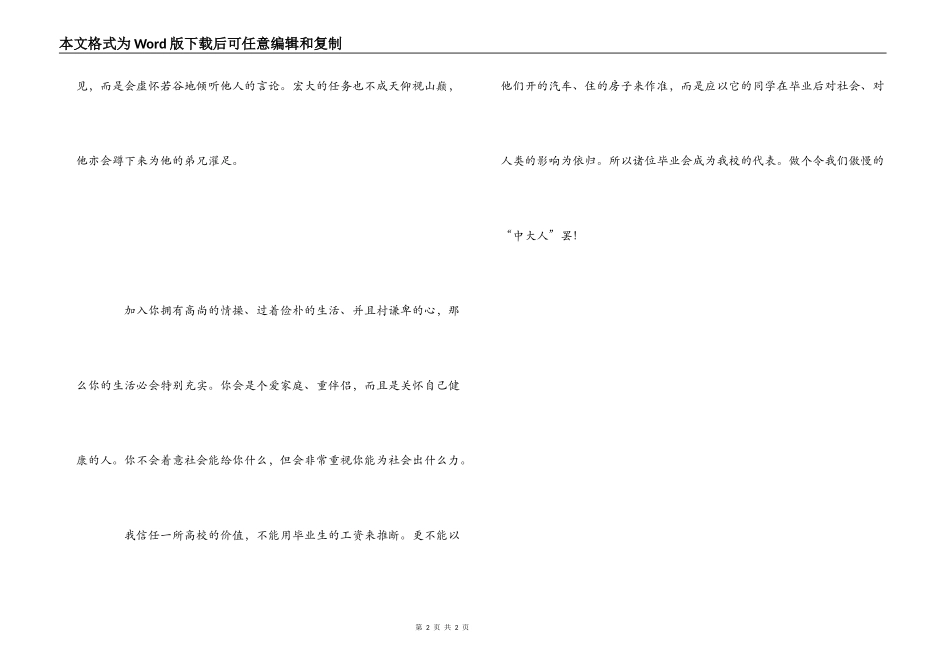 2022年香港中文大学校长毕业赠言_第2页