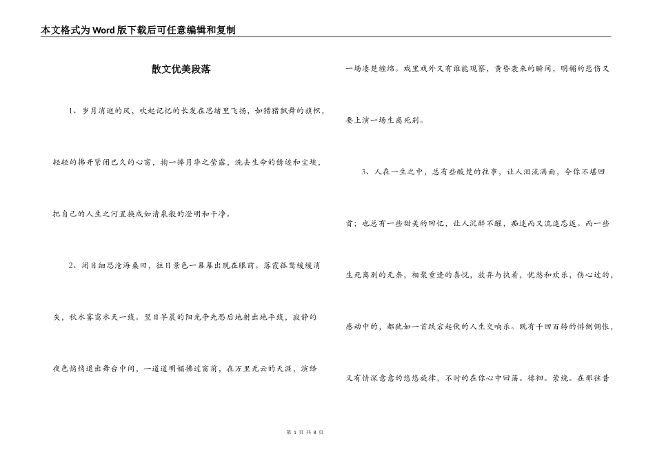 散文优美段落_第1页