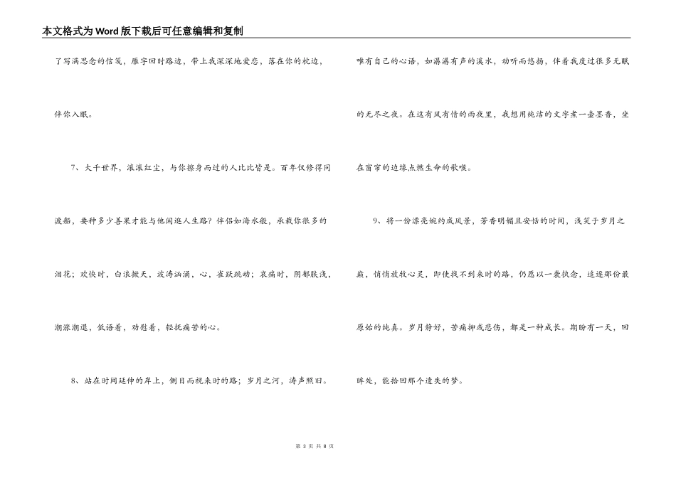 散文优美段落_第3页