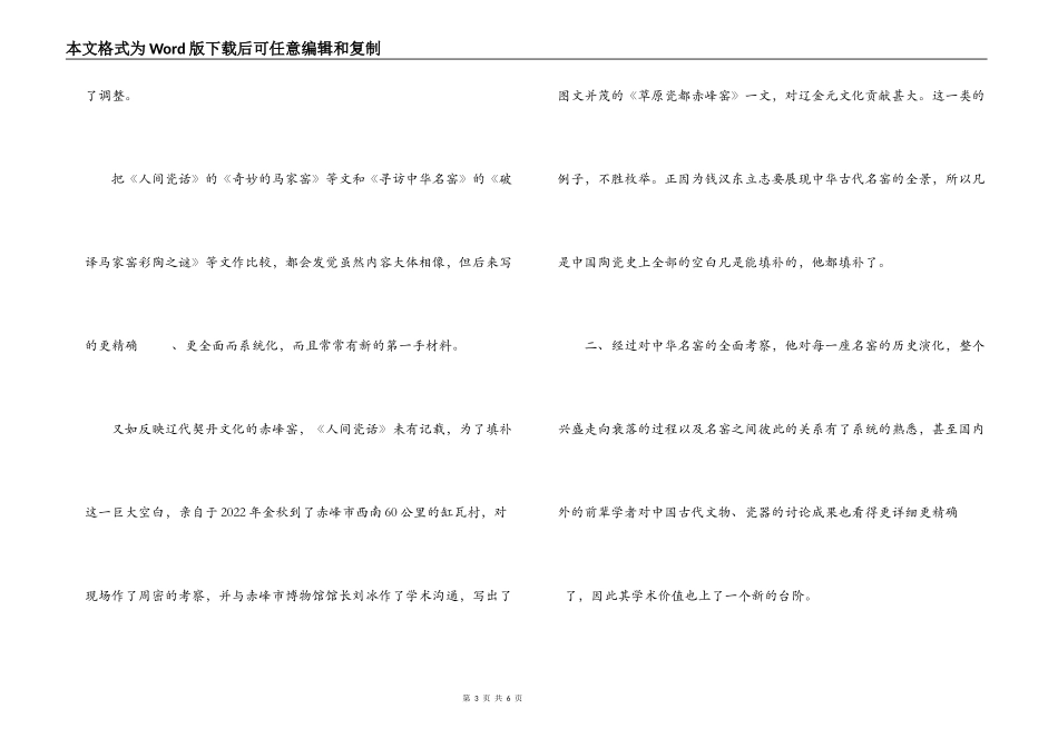 钱汉东《寻访中华名窑》读后感_第3页