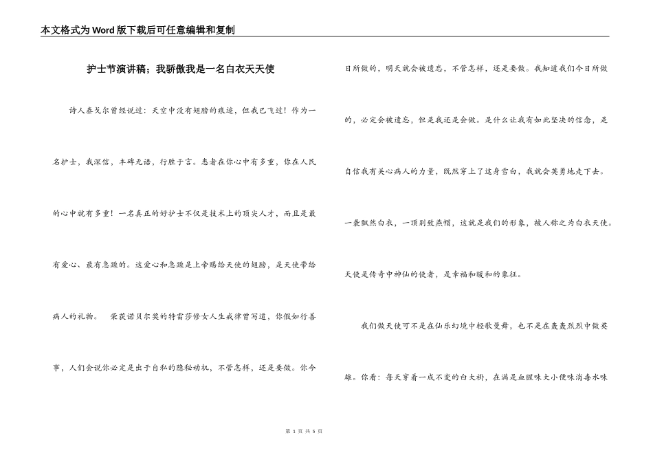 护士节演讲稿；我骄傲我是一名白衣天天使_第1页