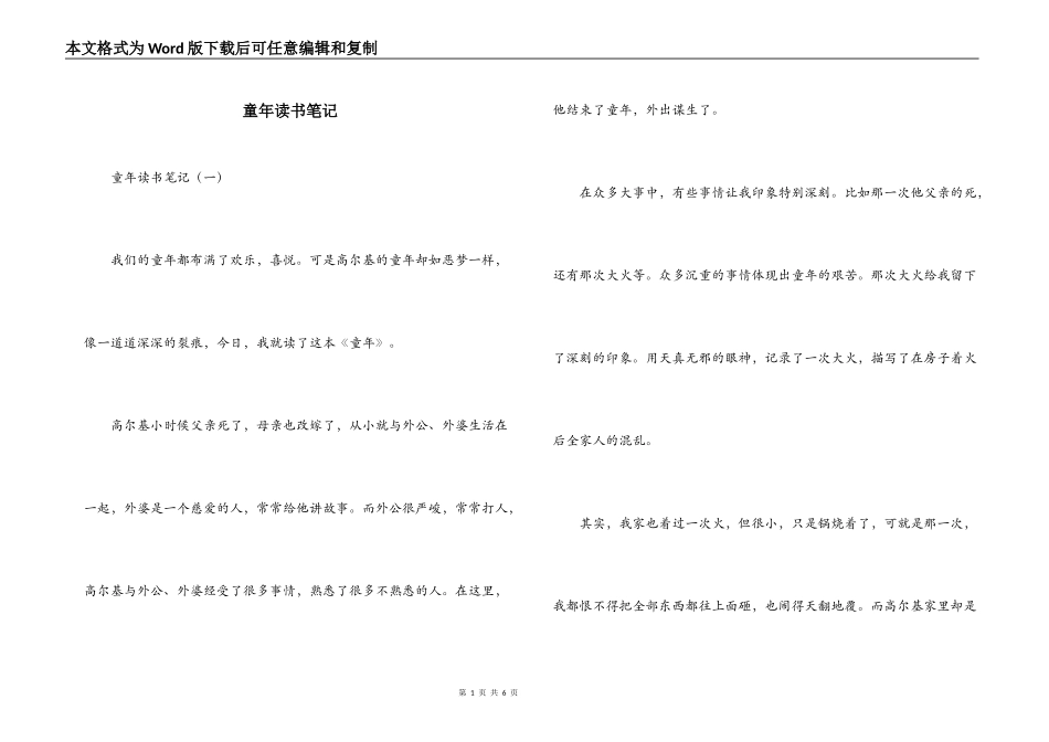 童年读书笔记_第1页