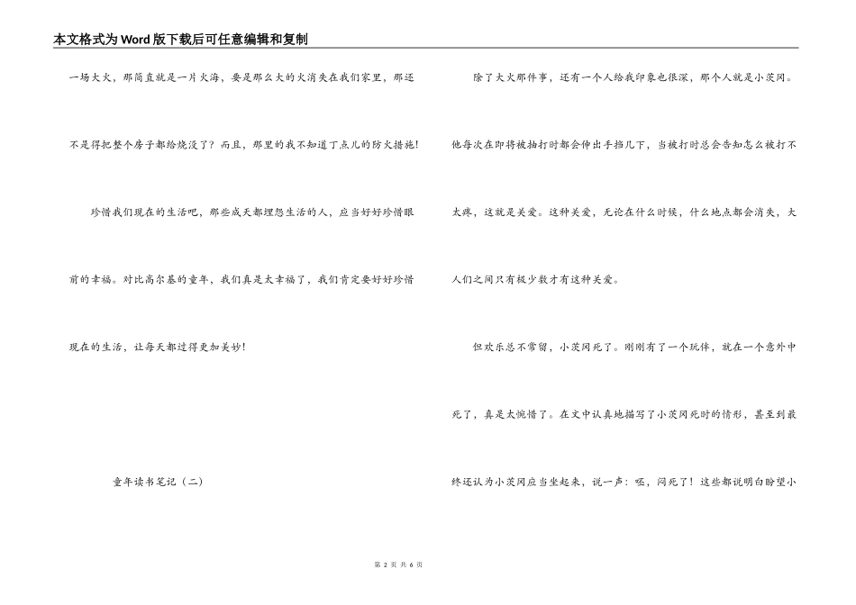 童年读书笔记_第2页