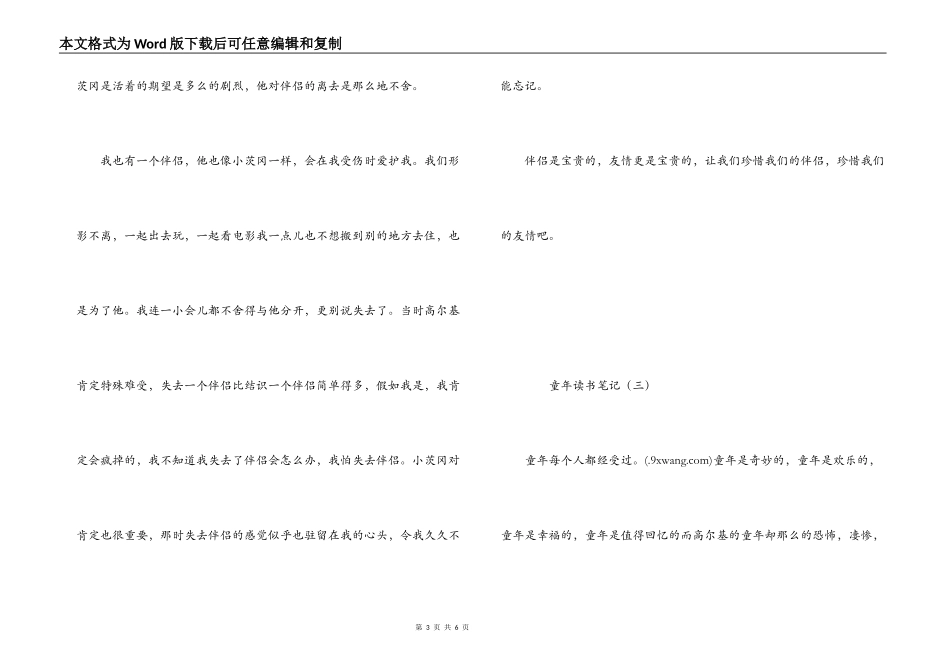 童年读书笔记_第3页