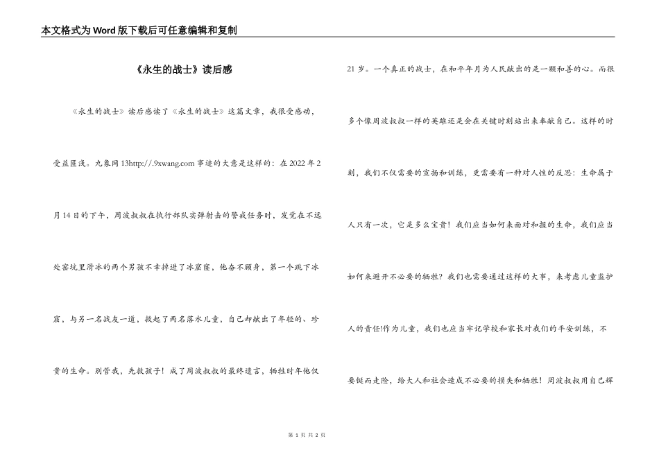 《永生的战士》读后感_第1页