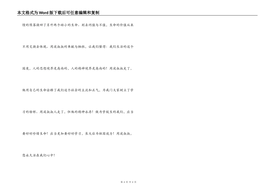 《永生的战士》读后感_第2页