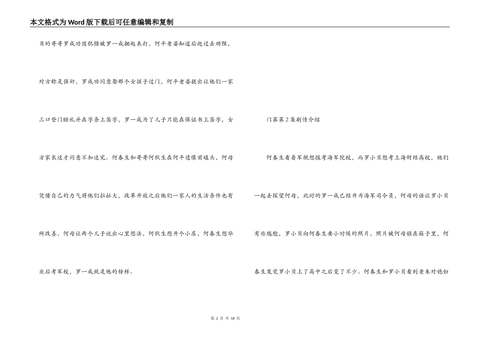 门第第1 2 3 4 5 6 7 8 9 10 集剧情介绍_第2页