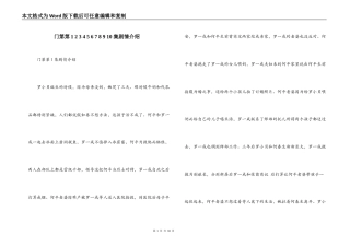 门第第1 2 3 4 5 6 7 8 9 10 集剧情介绍