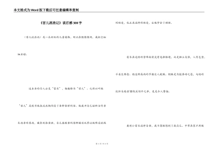 《苦儿流浪记》读后感300字