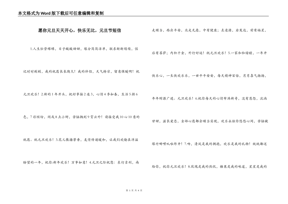 愿你元旦天天开心，快乐无比，元旦节短信_第1页