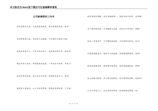 公司新春联欢三句半