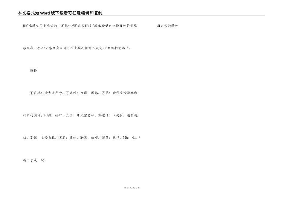 唐太宗吞蝗—课外文言文翻译_第2页