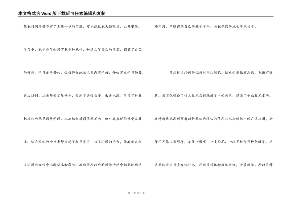 《信息化能力建设》培训心得体会_第2页