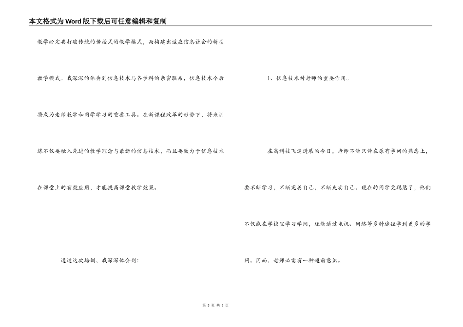 《信息化能力建设》培训心得体会_第3页