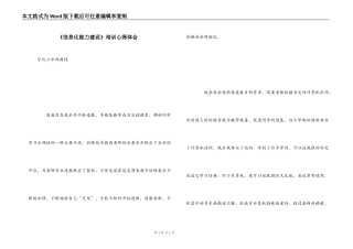 《信息化能力建设》培训心得体会
