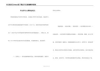 外出学习心得体会范文