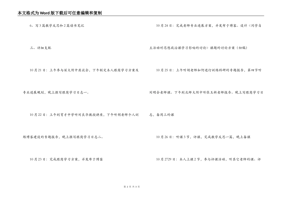 跟岗学习工作计划_第2页