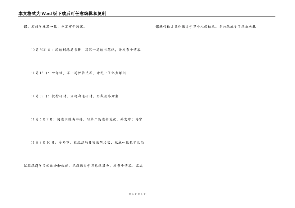 跟岗学习工作计划_第3页