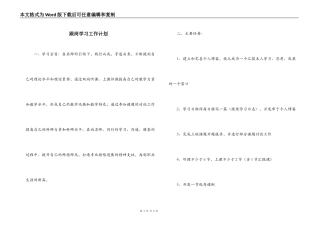 跟岗学习工作计划