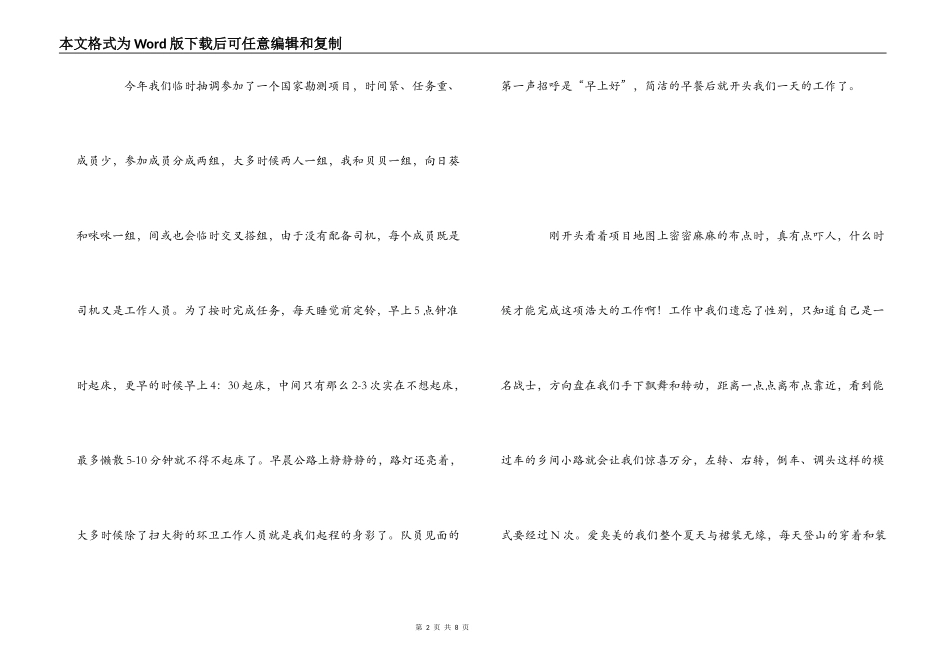 野外作业心得体会_第2页