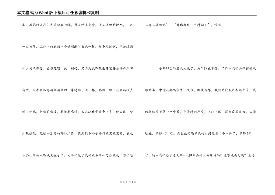 野外作业心得体会_第3页