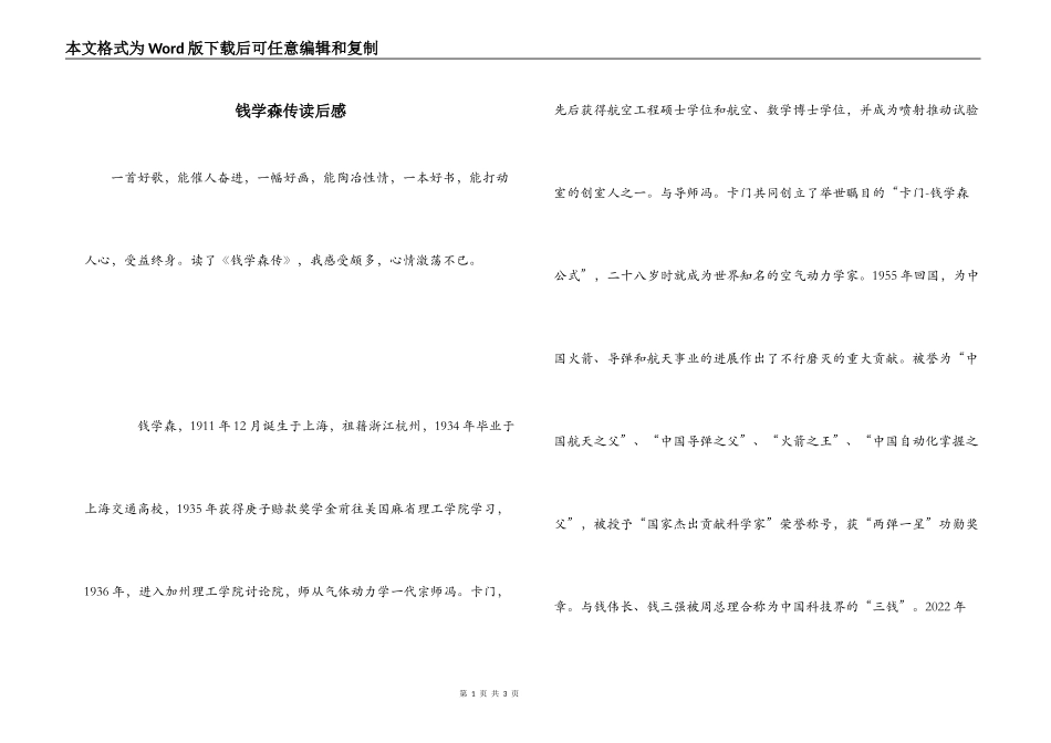 钱学森传读后感_1_第1页