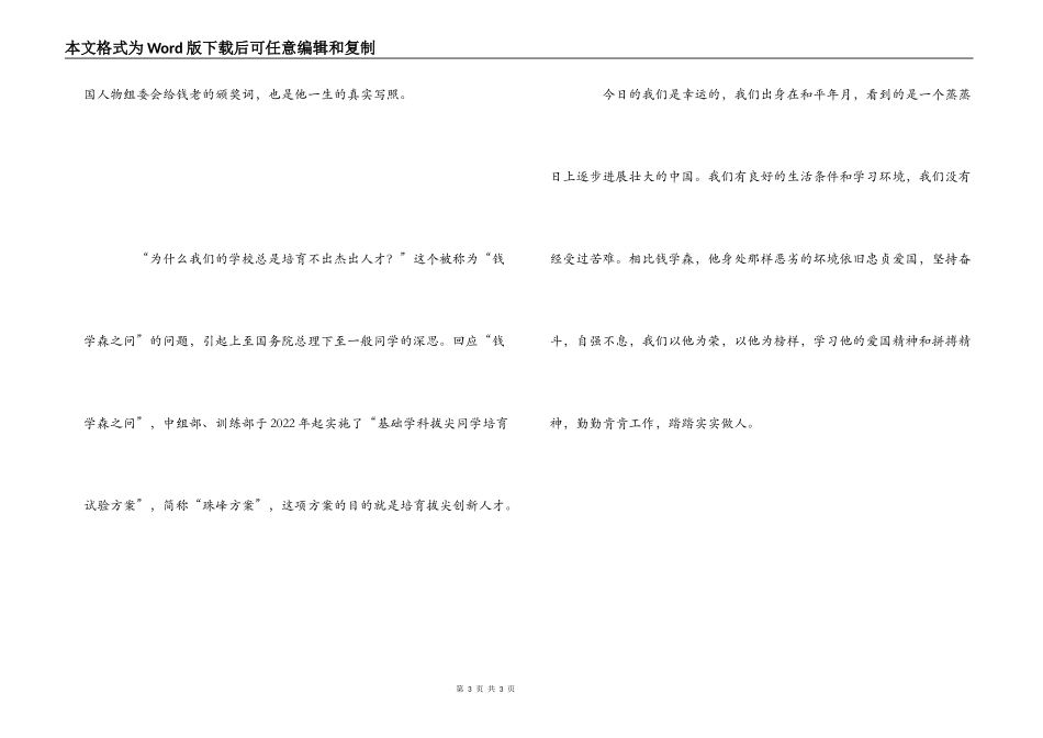 钱学森传读后感_1_第3页