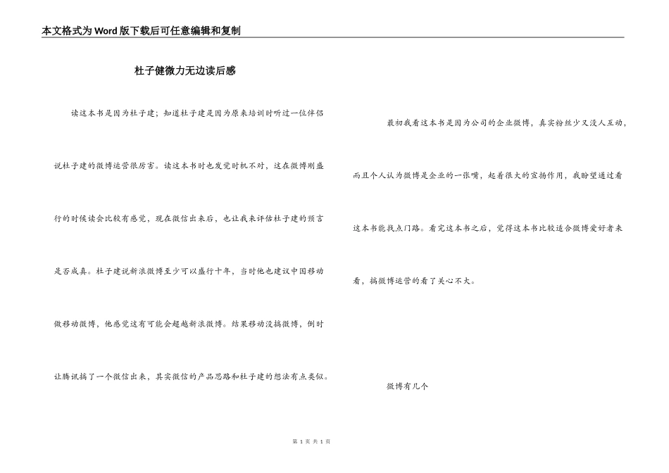 杜子健微力无边读后感_第1页