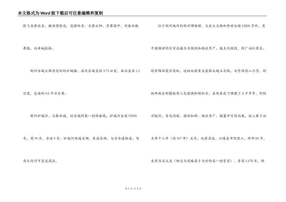 荆州古城导游词_1_第2页
