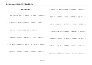 荆州古城导游词_1