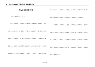 阿q正传读后感300字