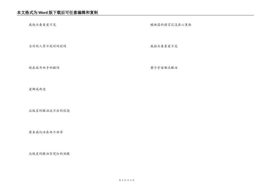 歌曲‘北极星的眼泪’歌词主持人串词_第3页