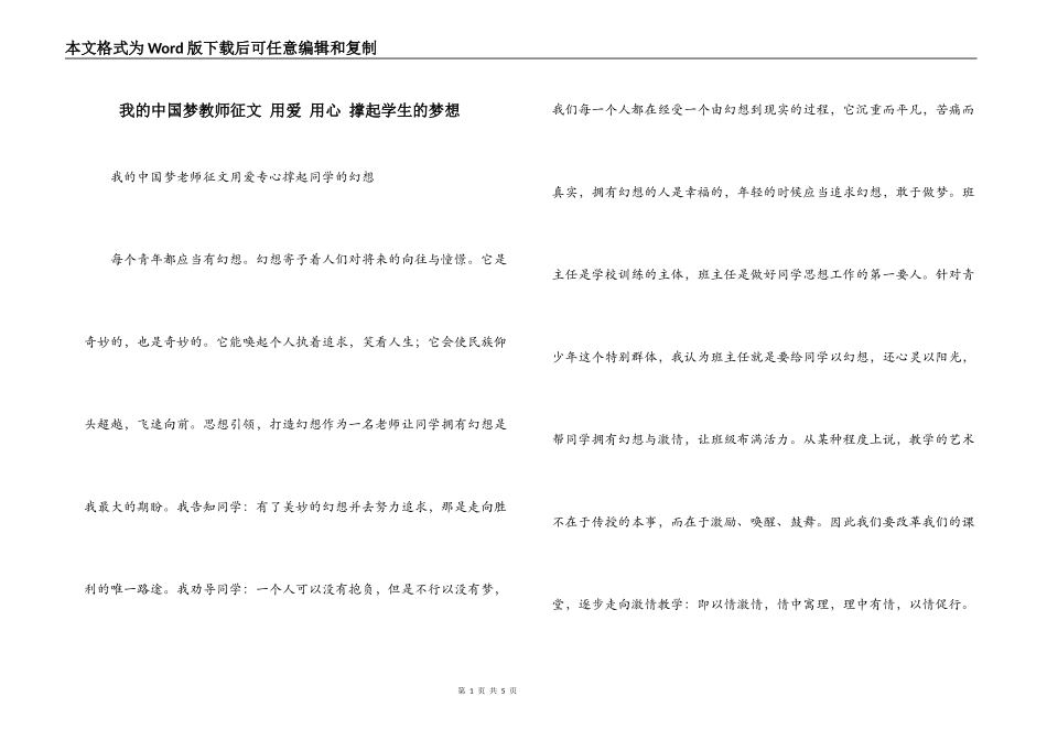 我的中国梦教师征文 用爱 用心 撑起学生的梦想_第1页