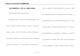 我的中国梦教师征文 用爱 用心 撑起学生的梦想