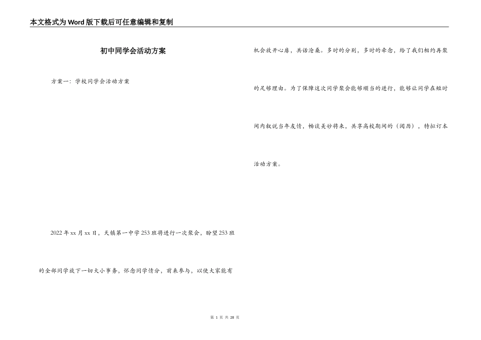 初中同学会活动方案_第1页