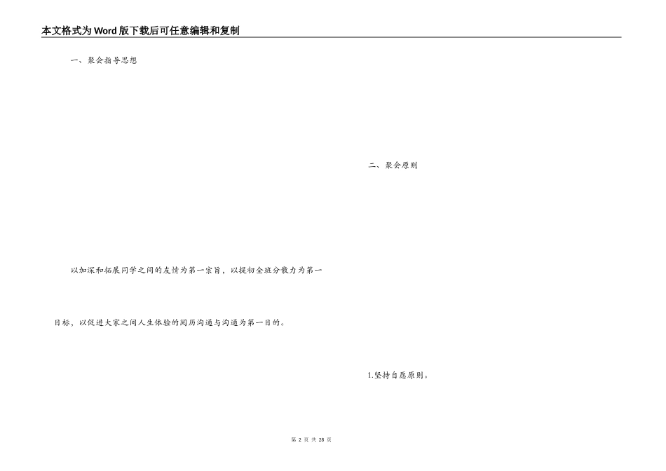 初中同学会活动方案_第2页