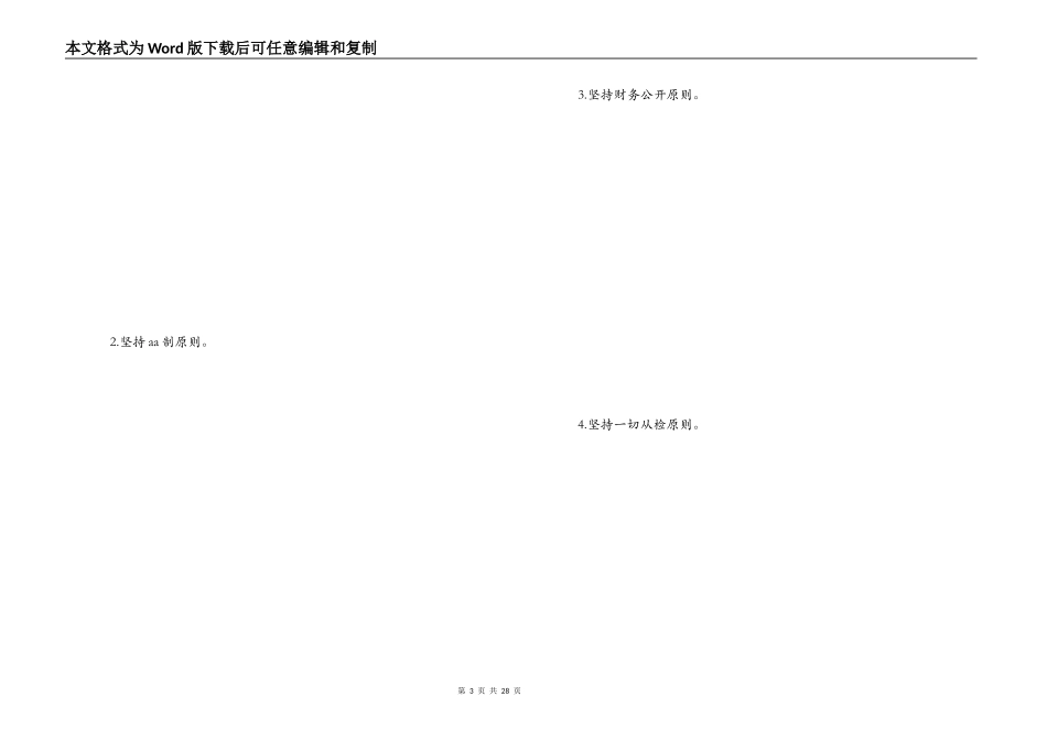 初中同学会活动方案_第3页