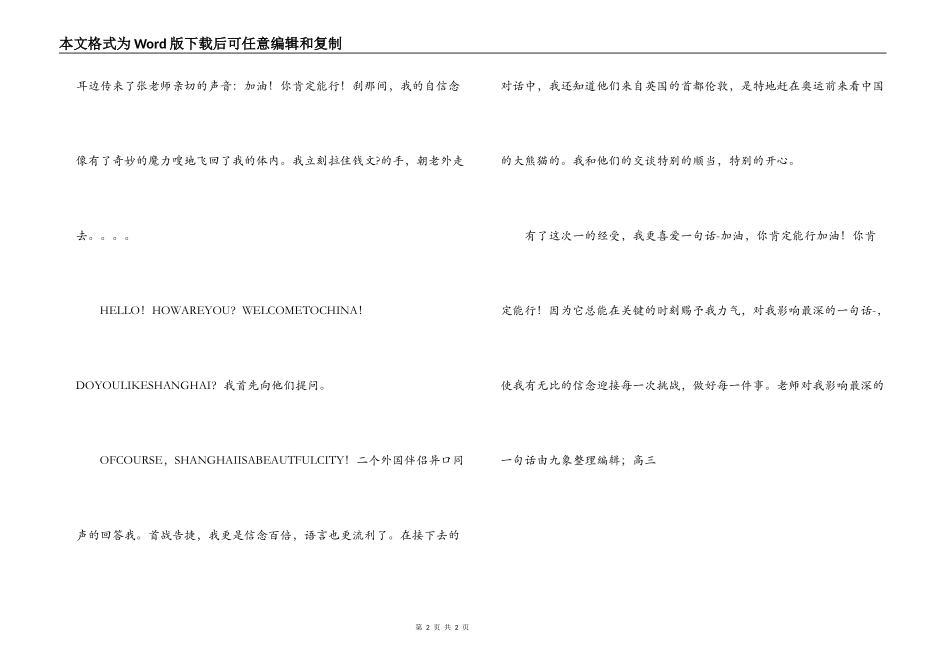 老师对我影响最深的一句话-加油，你一定能行_第2页