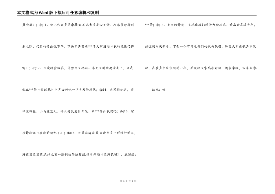 2022年公司春节晚会主持词_第3页