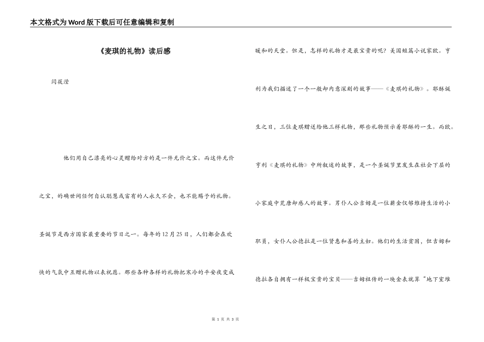 《麦琪的礼物》读后感_第1页