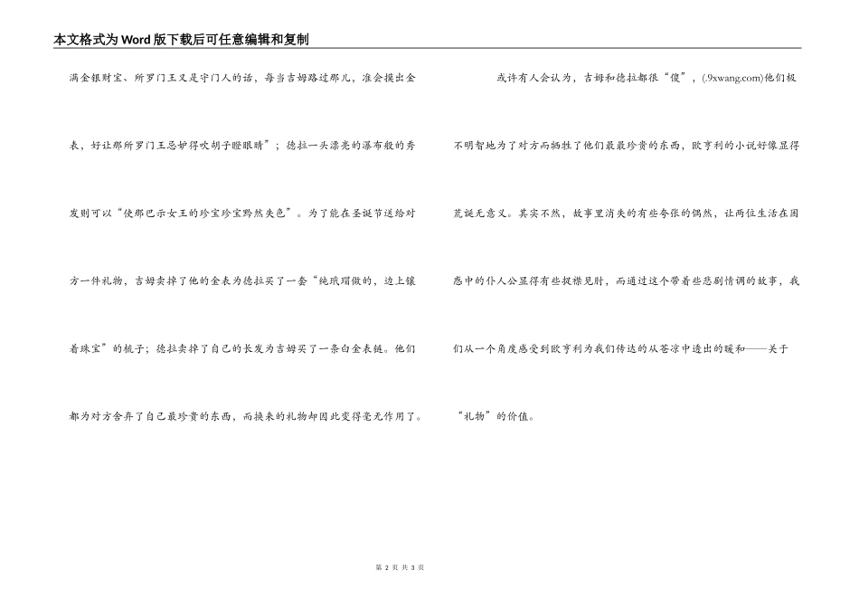 《麦琪的礼物》读后感_第2页