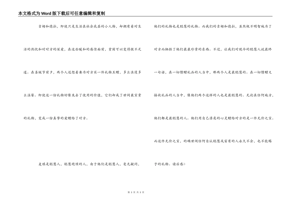 《麦琪的礼物》读后感_第3页