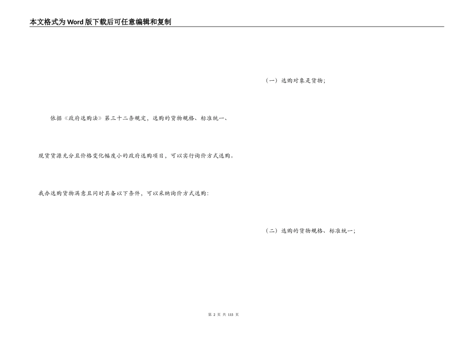 询价采购方案_第2页