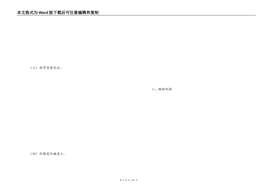 询价采购方案_第3页