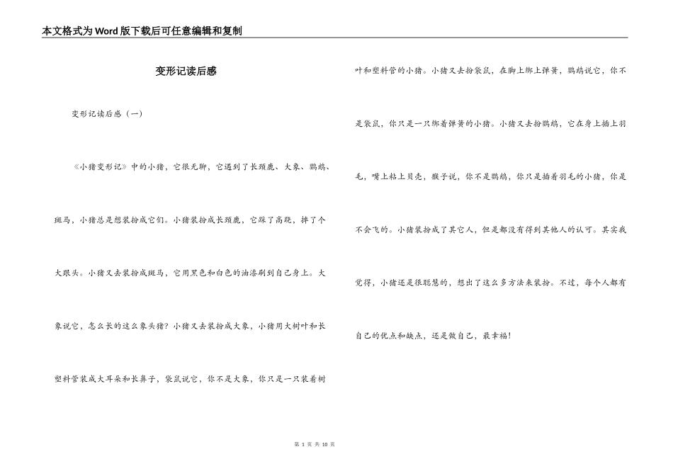 变形记读后感_1_第1页